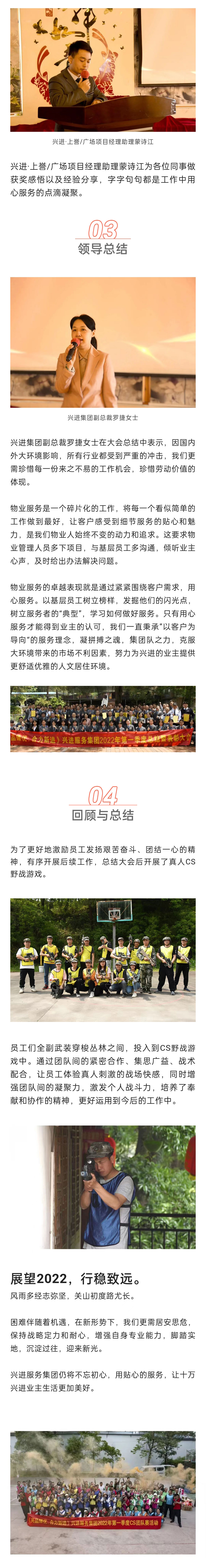 C-_Users_Administrator_Desktop_推文截圖_“興品臻優(yōu)-合力新進(jìn)”！興進(jìn)服務(wù)集團(tuán)2022年一季度總結(jié)暨表彰大會圓滿結(jié)束！_微信圖片_20220427202256_03.jpg