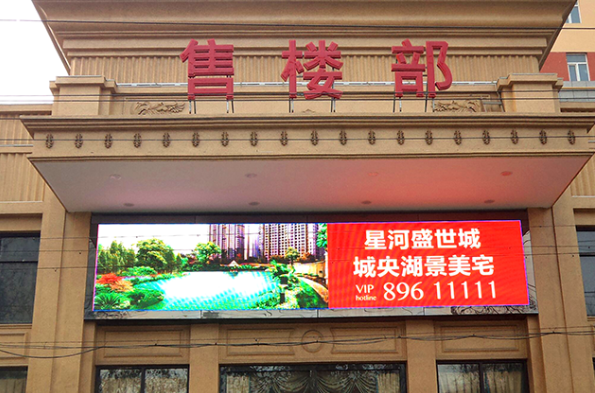 石家莊房地產(chǎn)戶外SMD全彩P8全鋁LED顯示屏