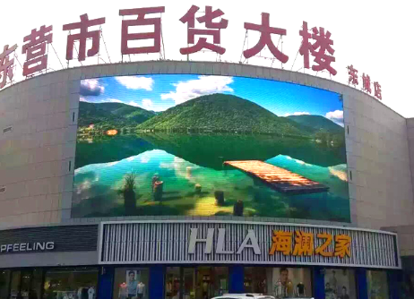 山東·東營百貨大樓戶外SMD全彩P10高清屏